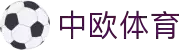 中欧体育(中国)官方网站-ZOTYSPORTS